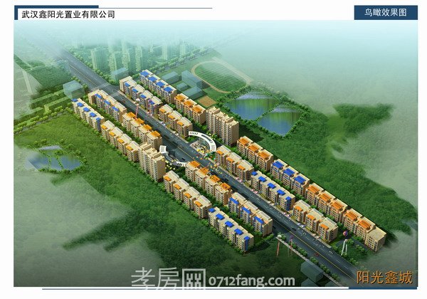 肖港·陽(yáng)光鑫城效果圖