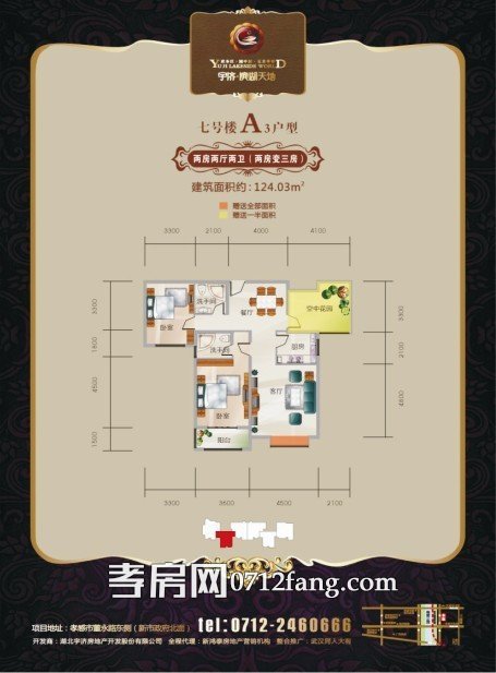 宇濟(jì)·濱湖天地--7號(hào)樓A3戶型