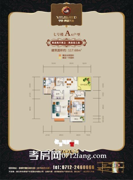 宇濟(jì)·濱湖天地--7號(hào)樓A6戶型