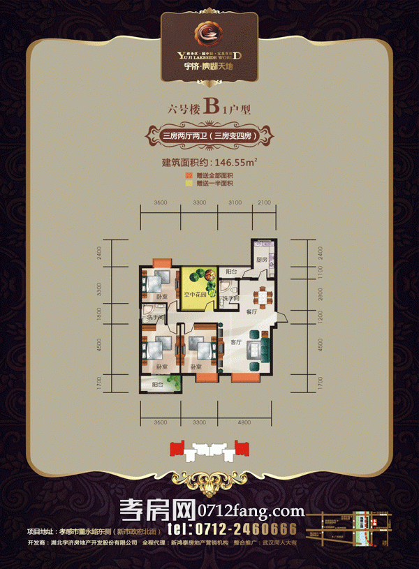 宇濟(jì)·濱湖天地--6號(hào)樓B1戶型