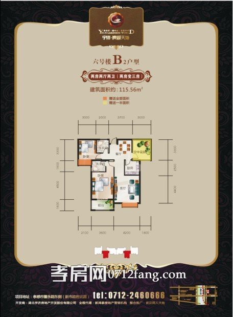 宇濟(jì)·濱湖天地--6號(hào)樓B2戶型