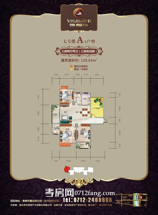 宇濟(jì)·濱湖天地--7號(hào)樓A1戶型