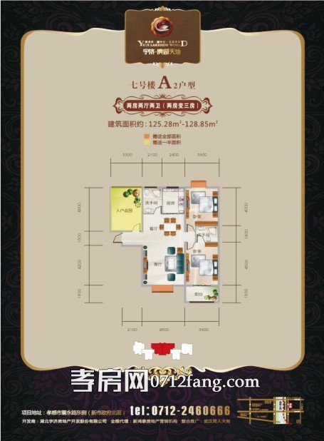 宇濟(jì)·濱湖天地--7號(hào)樓A2戶型