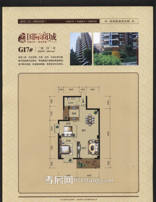 全洲國(guó)際商城G17棟戶型圖