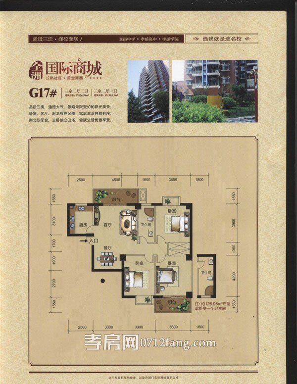 全洲國(guó)際商城G17棟戶型圖