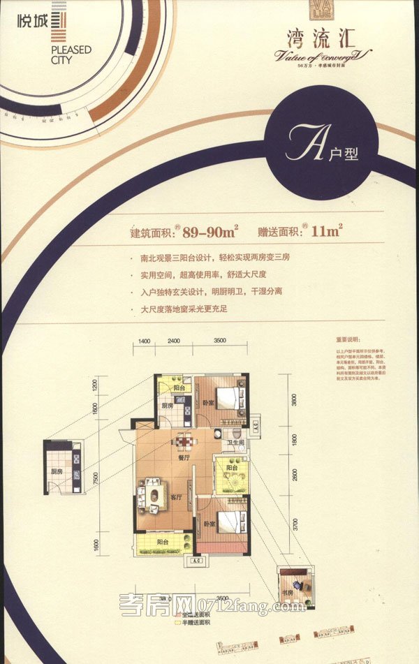 灣流匯·悅城--悅城A戶型