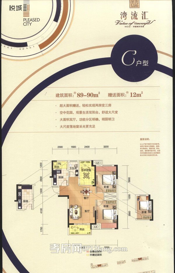 灣流匯·悅城--悅城C戶型