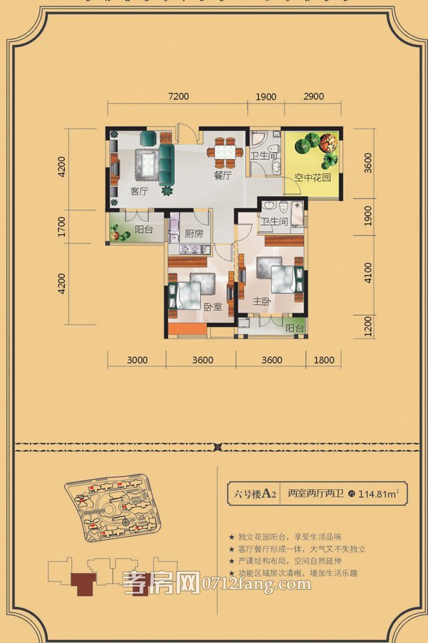 宇濟(jì)·濱湖天地6號(hào)樓A2戶型圖