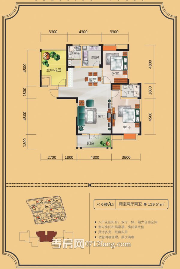 宇濟(jì)·濱湖天地6號(hào)樓A3戶型圖