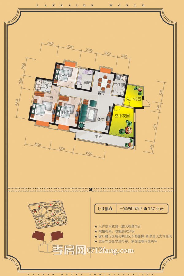宇濟(jì)·濱湖天地7號(hào)樓A戶型圖