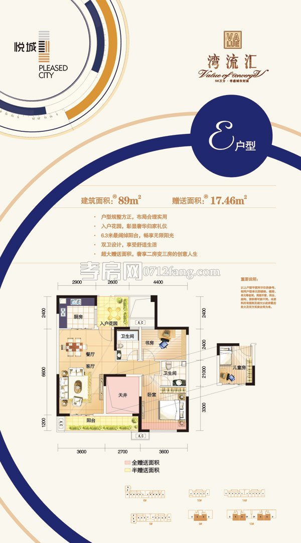 灣流匯·悅城E戶型戶型圖