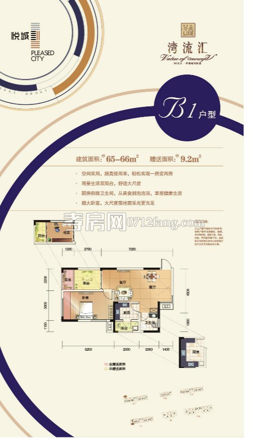 灣流匯·悅城B1戶型圖