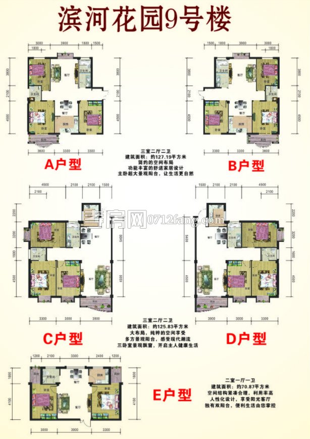 濱河花園9號樓戶型戶型圖