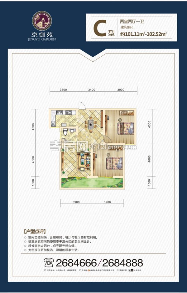 京御苑2期C戶型戶型圖