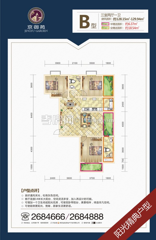 京御苑2期B戶型戶型圖