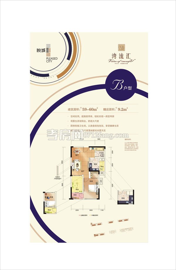 灣流匯·悅城--悅城B戶型