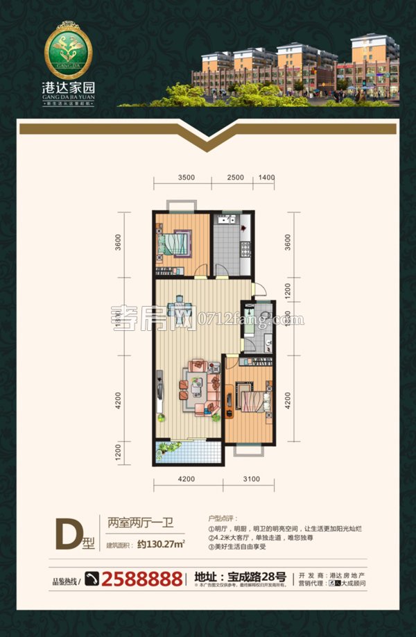 港達家園D戶型戶型圖