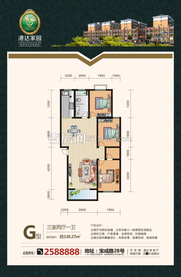 港達家園G戶型戶型圖