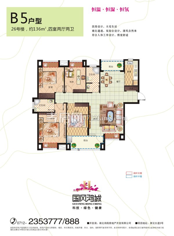 國風鴻城-B5戶型