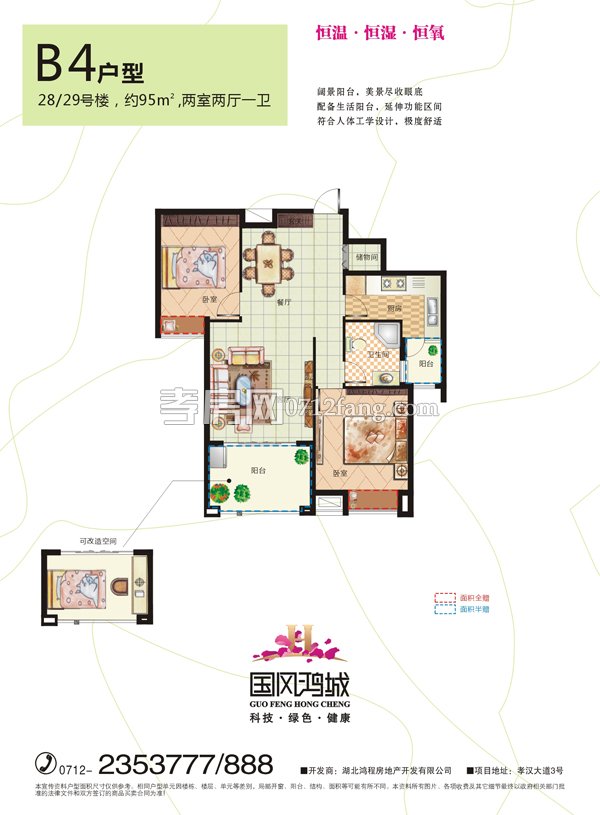 國(guó)風(fēng)鴻城-B4戶型