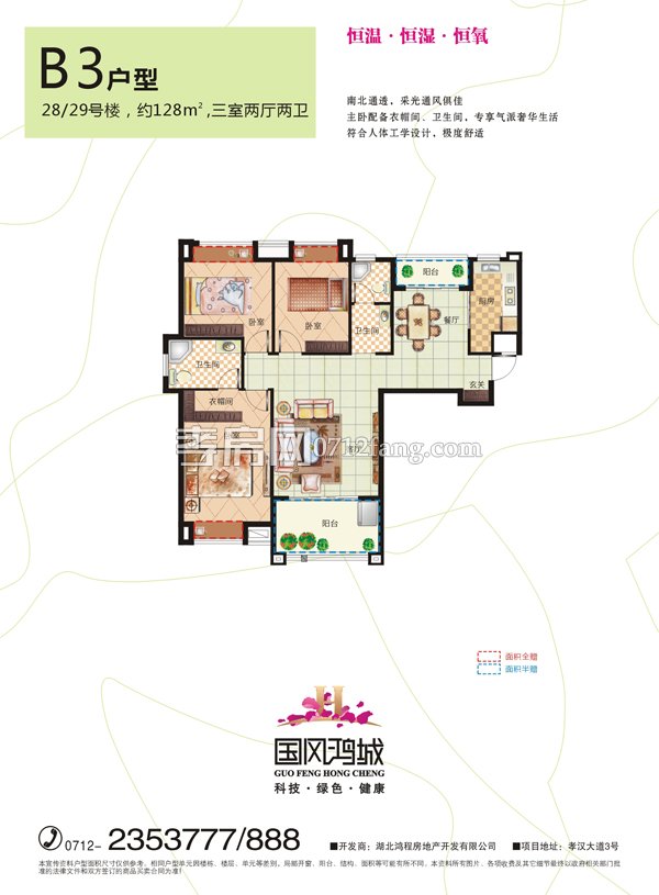 國(guó)風(fēng)鴻城-B3戶型
