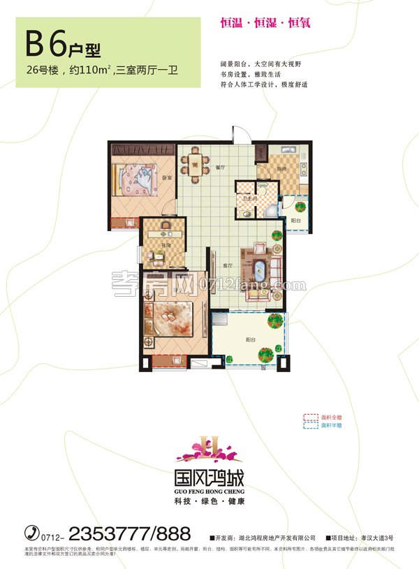 國(guó)風(fēng)鴻城-B6戶型