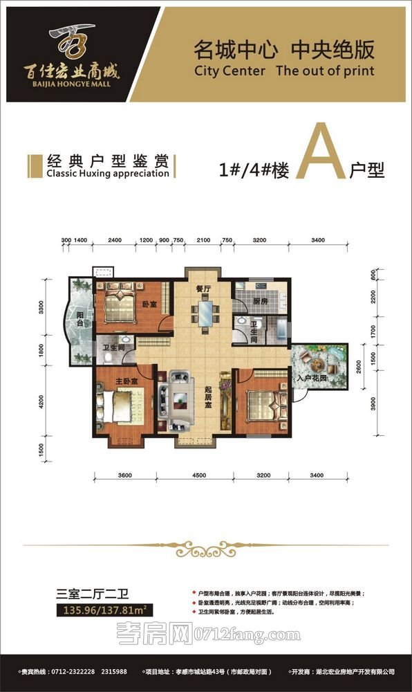 百佳宏業(yè)商城--三室二廳二衛(wèi) 135.96/137.81