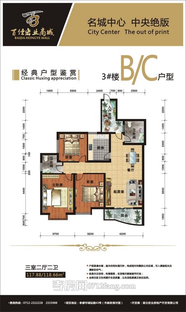 百佳宏業(yè)商城三室二廳二衛(wèi) 117.88/118.66戶型圖