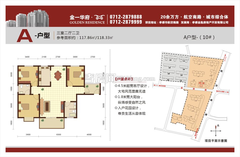 金一華府二期--A戶型 三室二廳二衛(wèi)