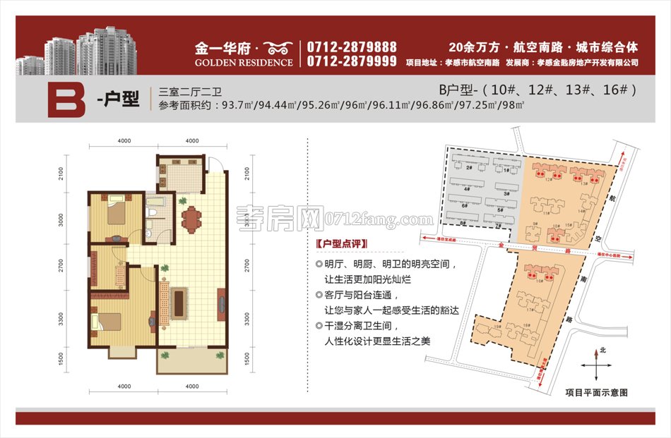 金一華府二期--B戶型