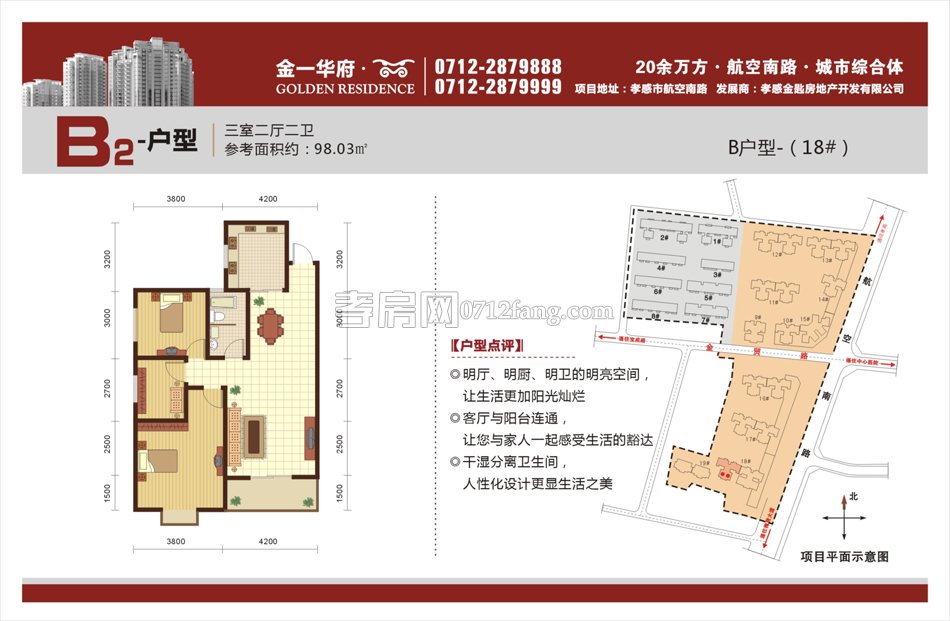 金一華府二期--B2戶型