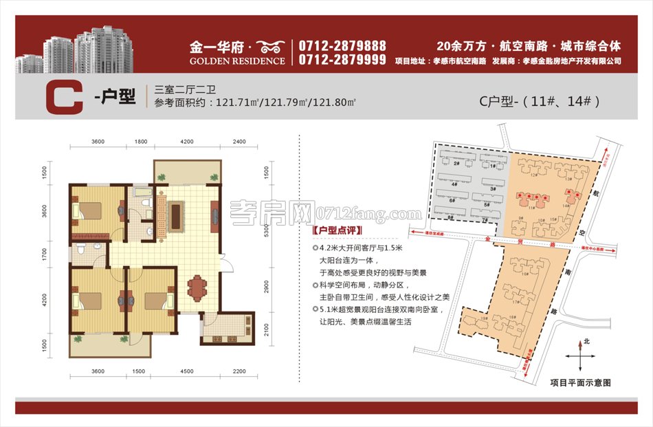 金一華府二期--C戶型