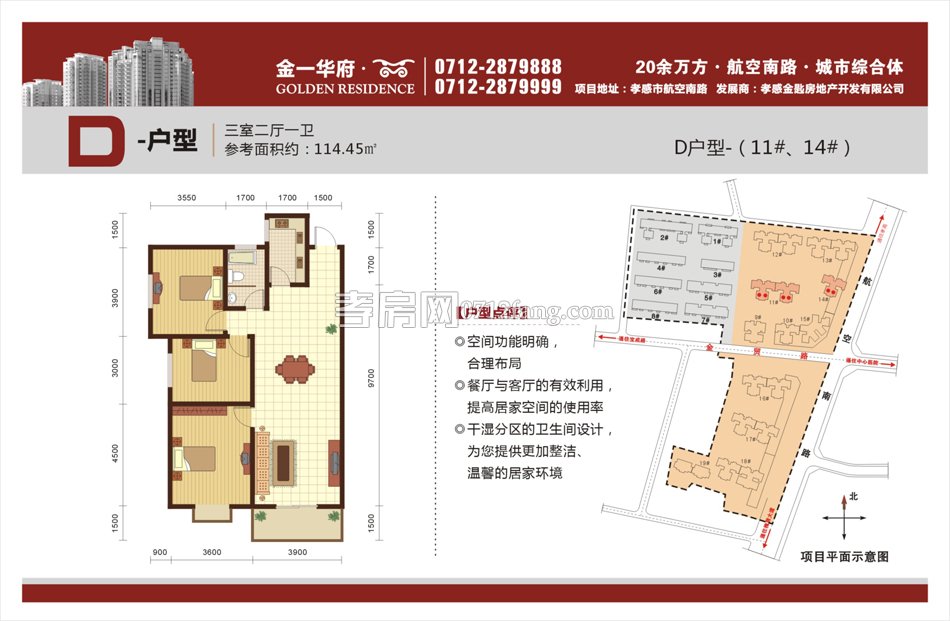 金一華府二期--D戶型