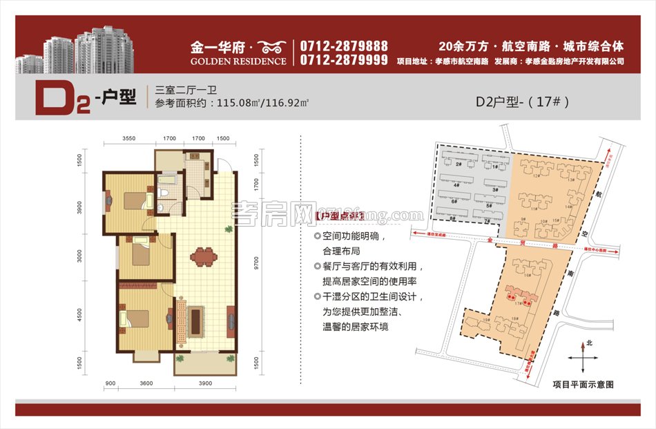 金一華府二期--D2戶型