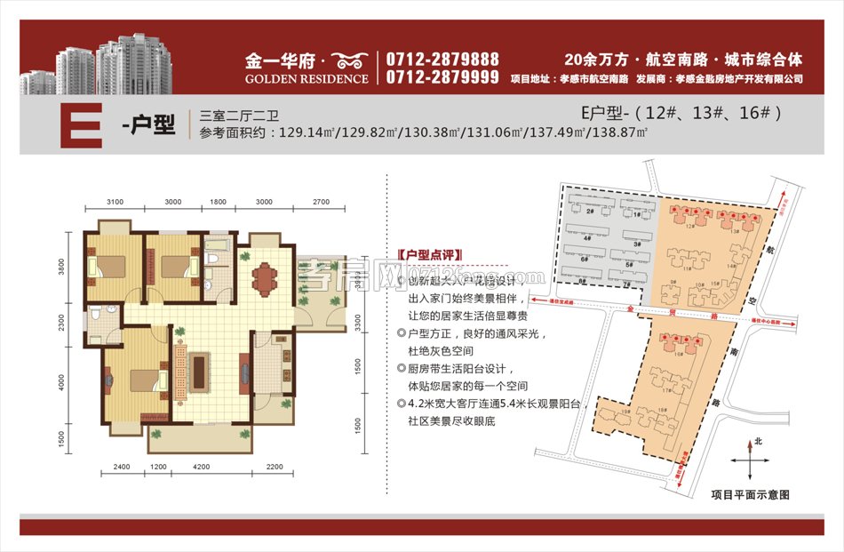 金一華府二期--E戶型