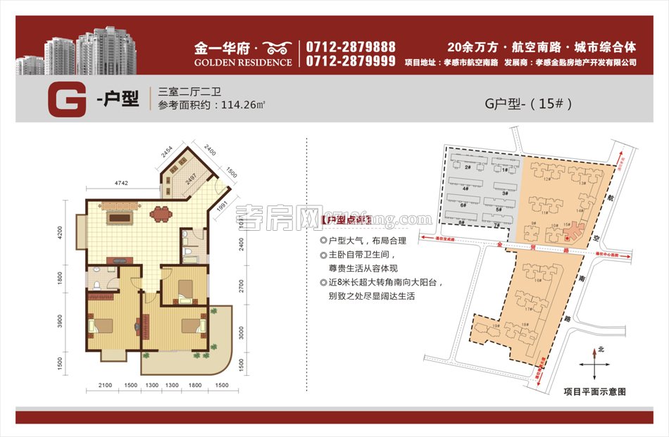 金一華府二期--G戶型