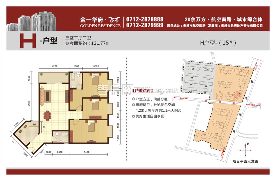 金一華府二期--H戶型