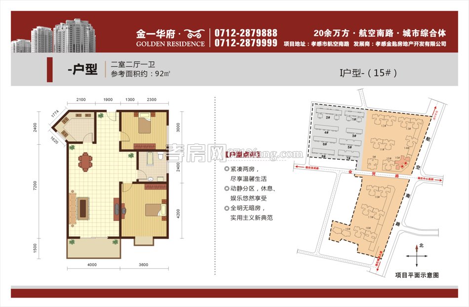 金一華府二期--I戶型
