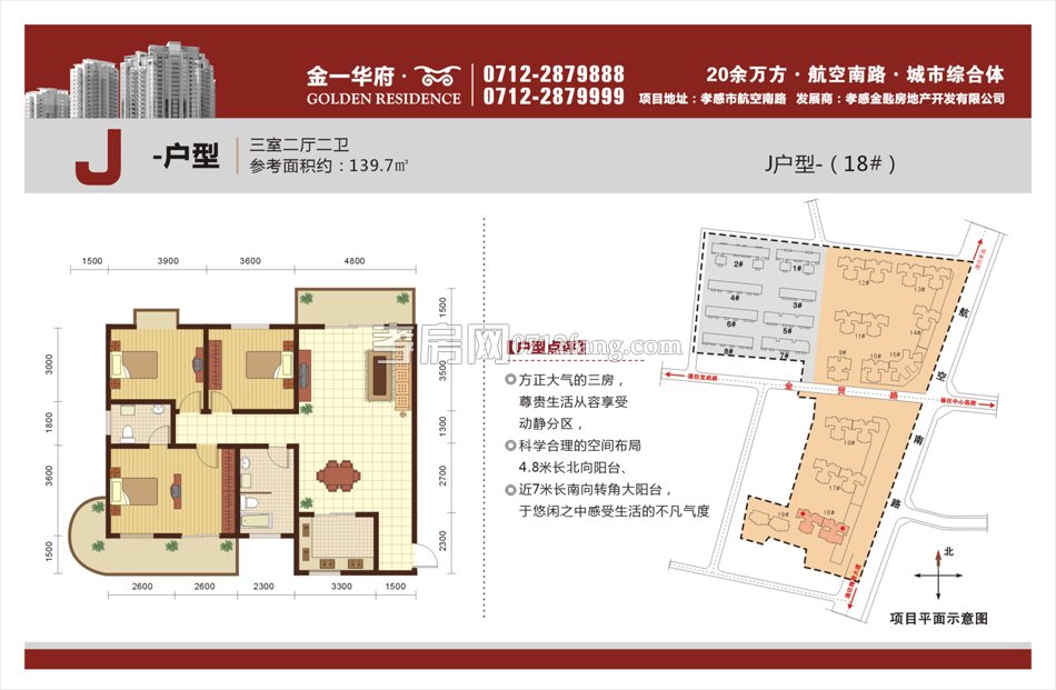 金一華府二期J戶型戶型圖