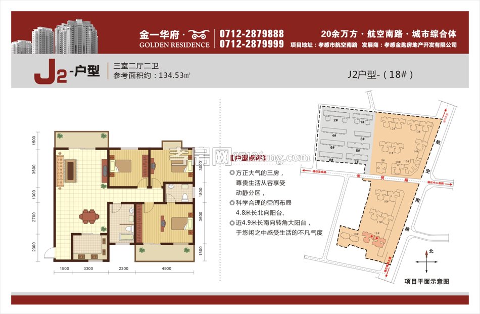 金一華府二期J2戶型戶型圖