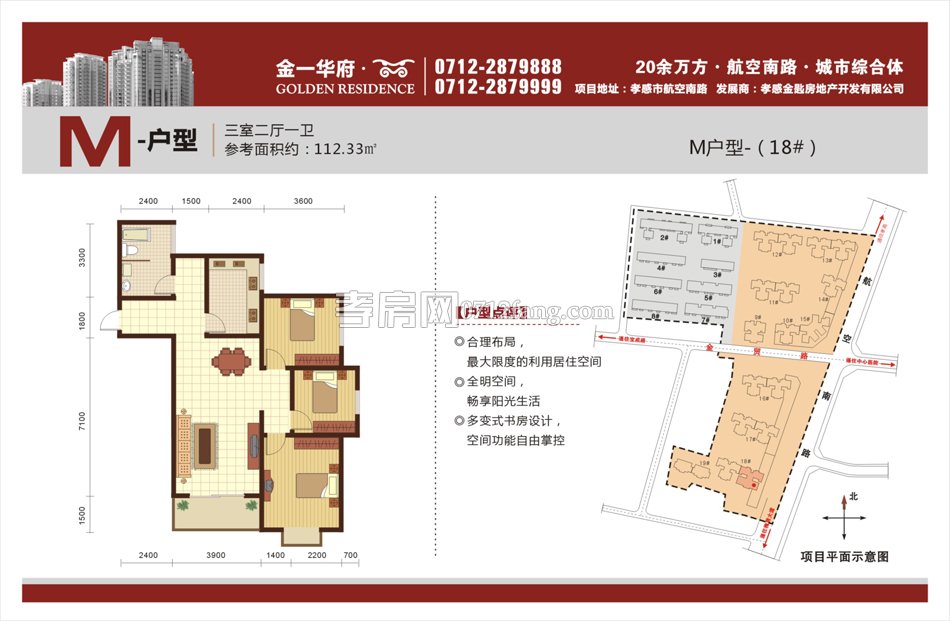 金一華府二期M戶型戶型圖