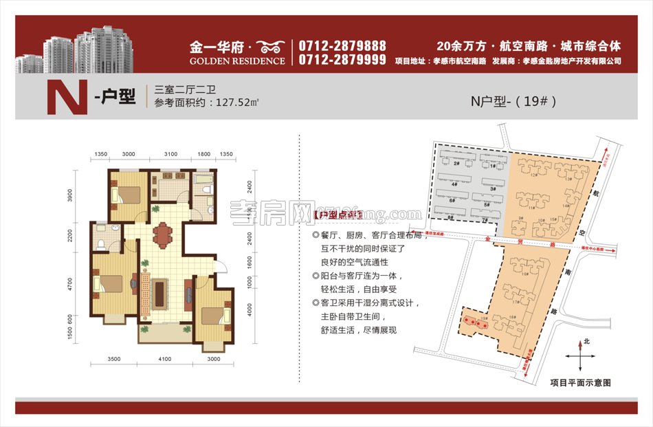 金一華府二期N戶型戶型圖