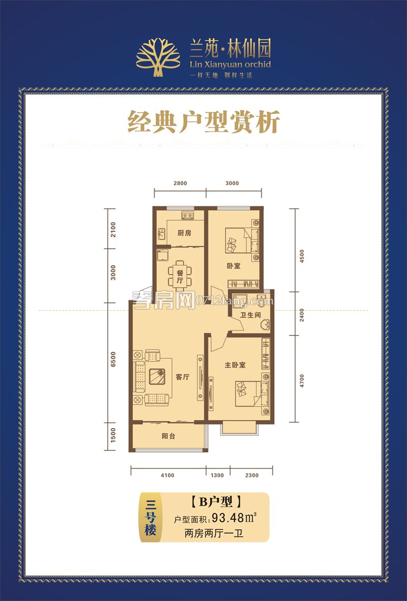 B戶型 93.48㎡兩房兩廳一衛(wèi)