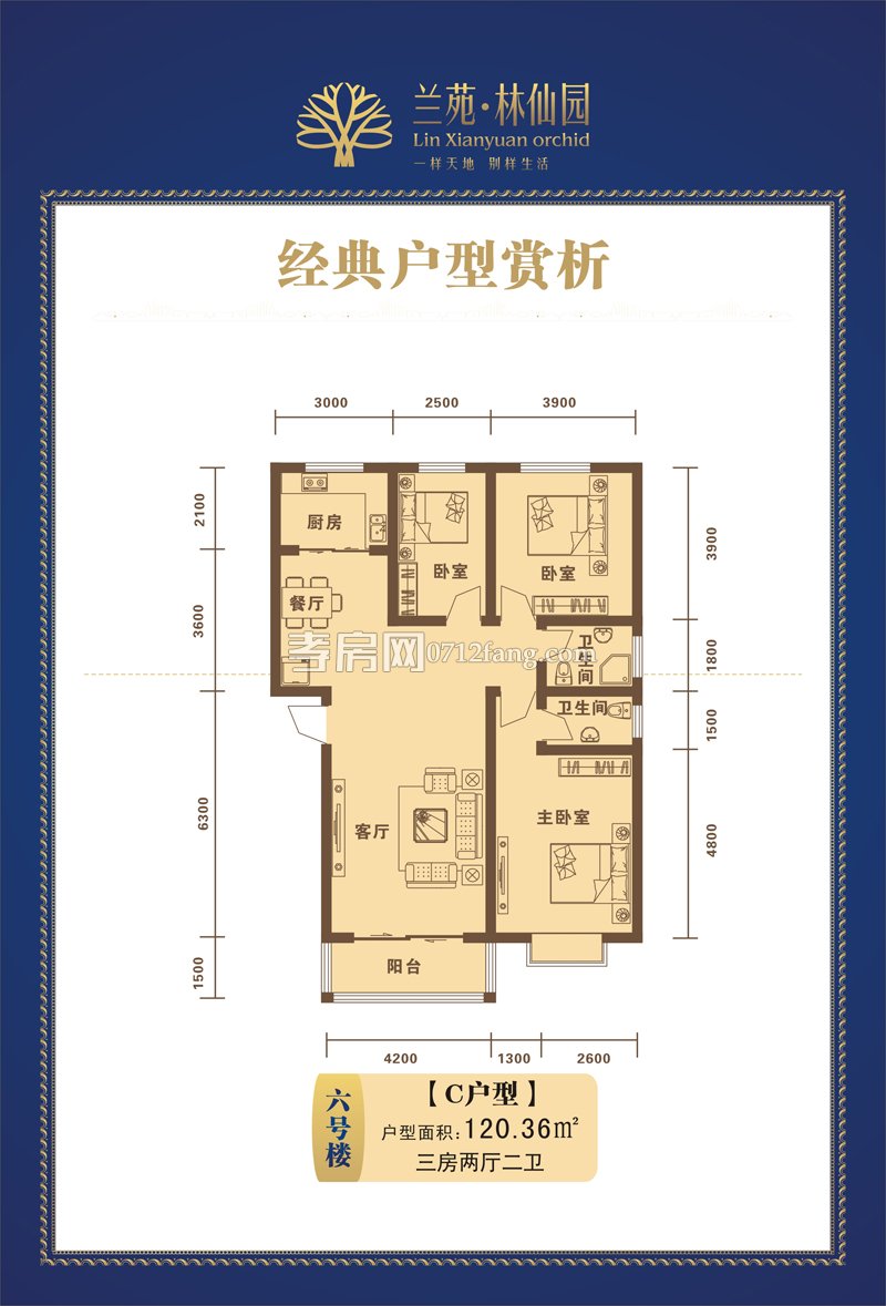 C戶型 120.36㎡三房兩廳二衛(wèi)