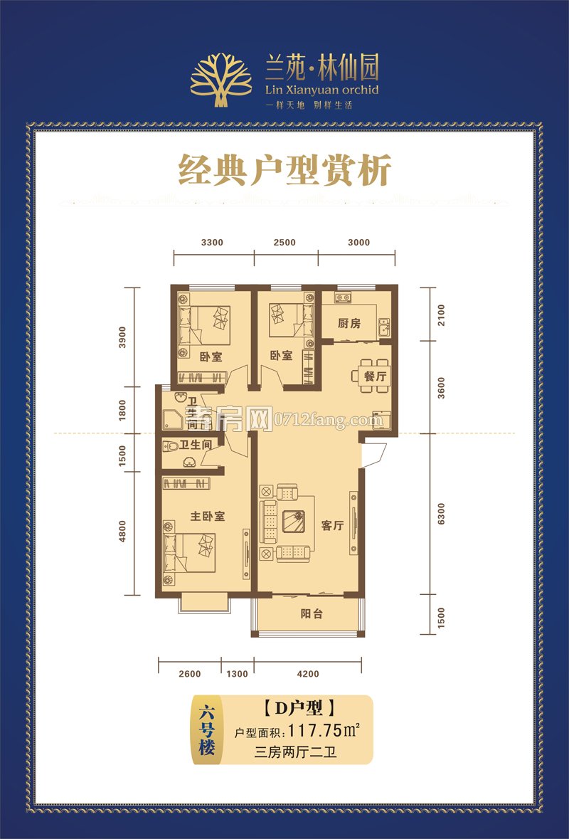 D戶型 117.75三房兩廳二衛(wèi)
