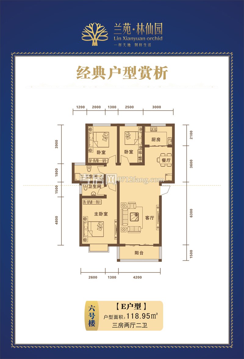 E戶型 118.95㎡三房兩廳二衛(wèi)
