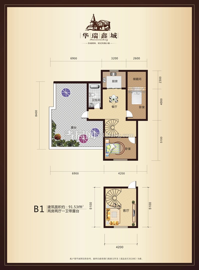 復式樓B1戶型 二室兩廳一衛(wèi)帶露臺