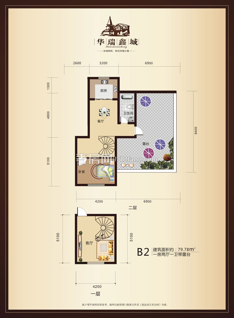 復式樓B2戶型 一室兩廳一衛(wèi)帶露臺
