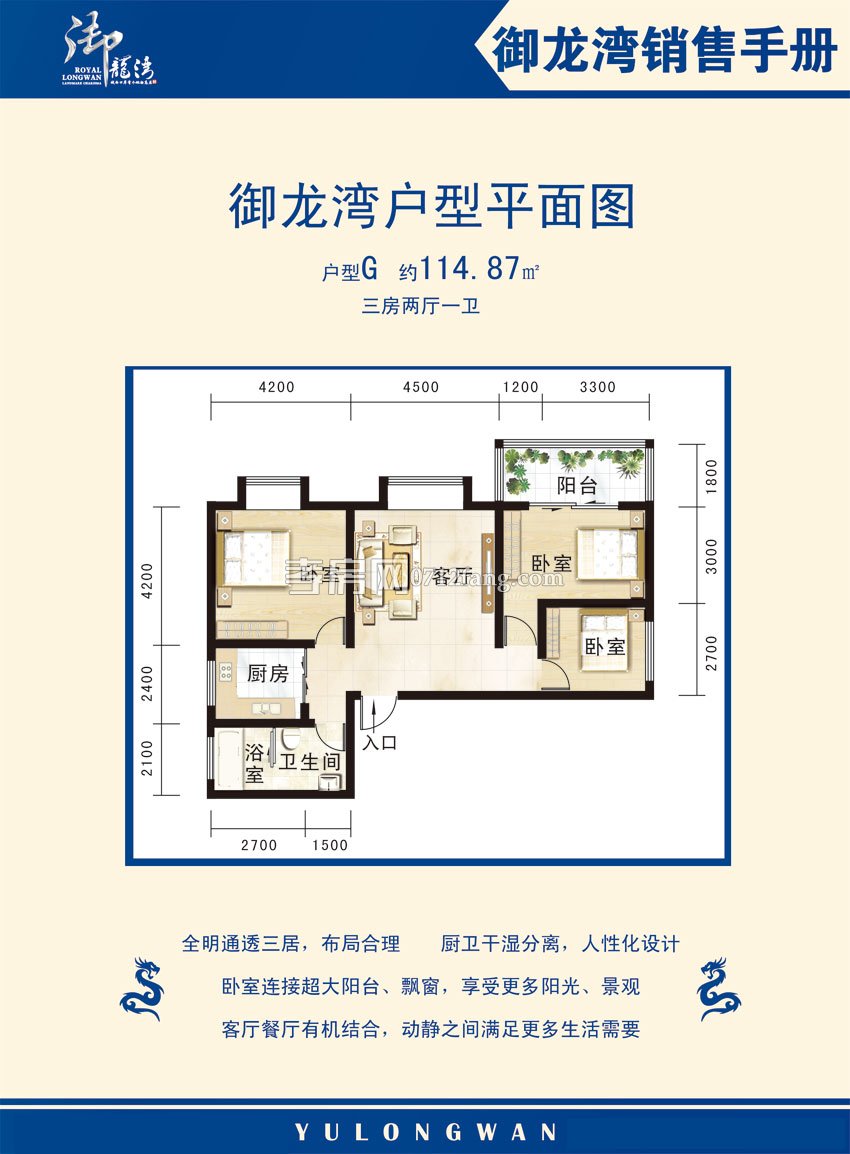 御龍灣一期戶型圖