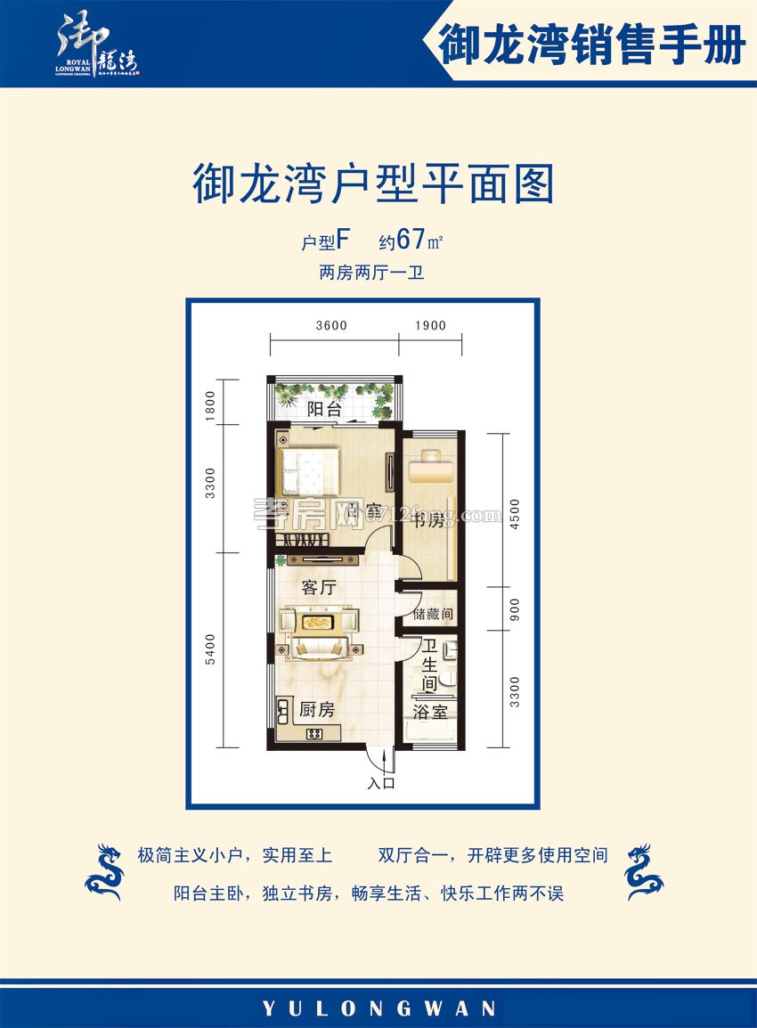御龍灣一期--F戶型 兩房兩廳一衛(wèi) 約67㎡
